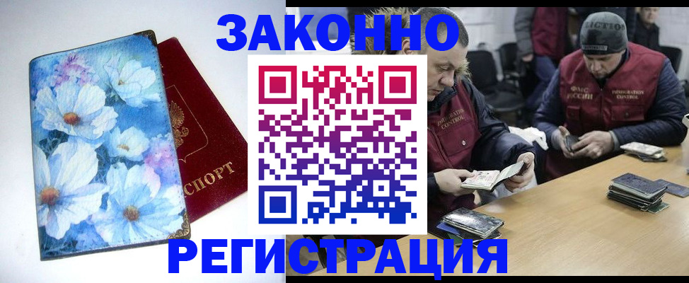 услуги по регистрации по РВП в Зиме