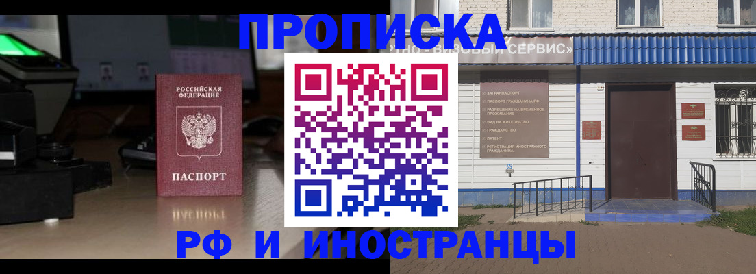 регистрация по месту пребывания в Зиме