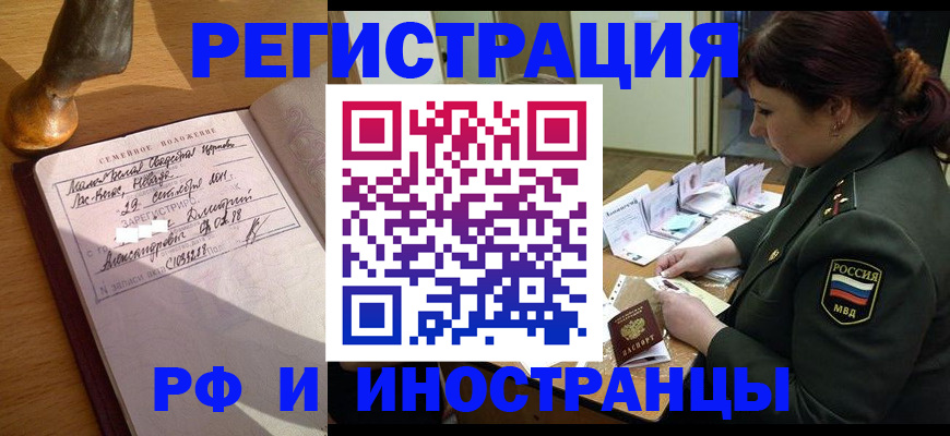 оформление прописки в Зиме